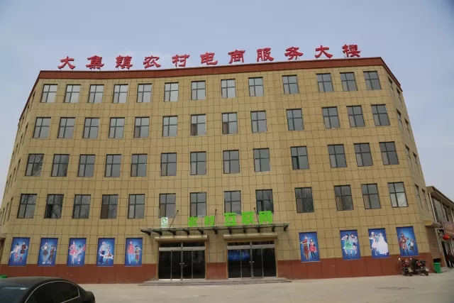 曹县大集镇淘宝产业园
