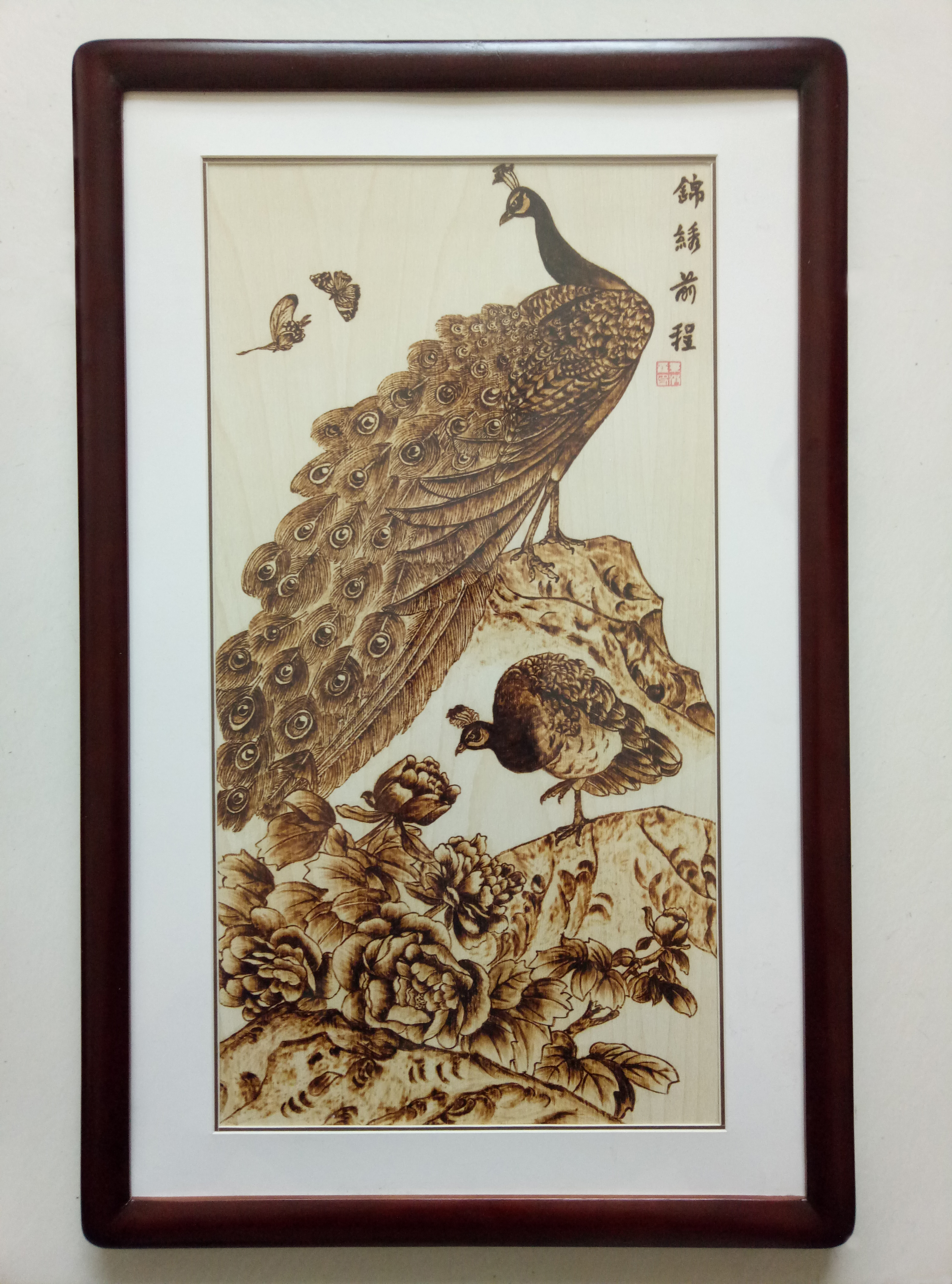 非遗手工木板烙画--《锦绣前程》